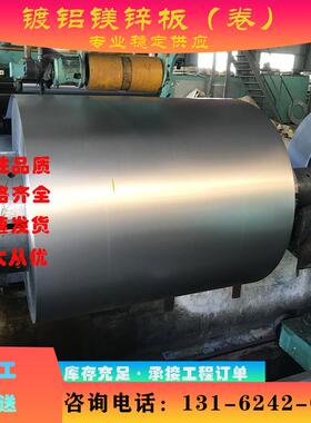 现货供应 首钢 DX52D+ZM 镀铝镁锌板 锌铝镁板