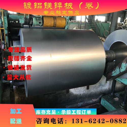 现货供应 首钢 DX54D+ZM 镀铝镁锌板 锌铝镁板
