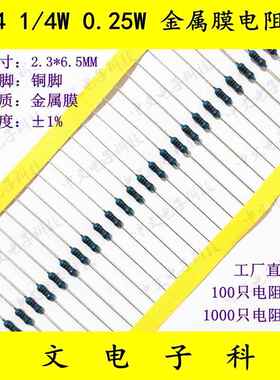 RJ14 金属膜电阻1/4W 0.25W237 243 249 255 261 267 274R 欧姆