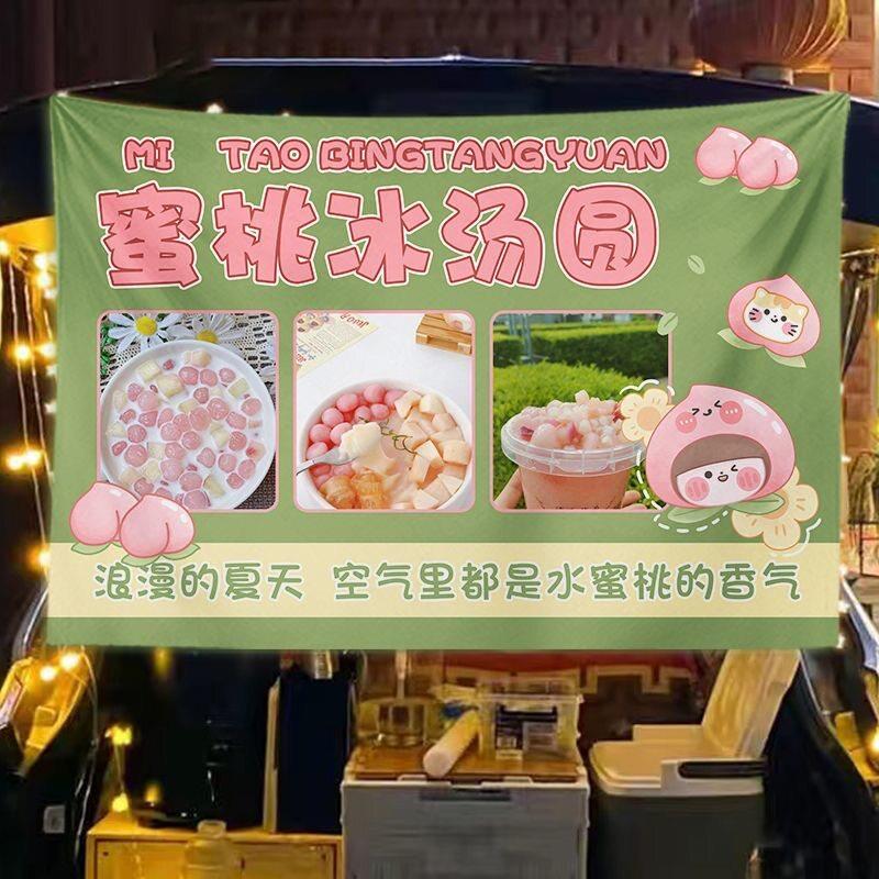 摆摊蜜桃冰汤圆挂布广告布街边集市吃冰后备箱移动摆摊夜市可定制