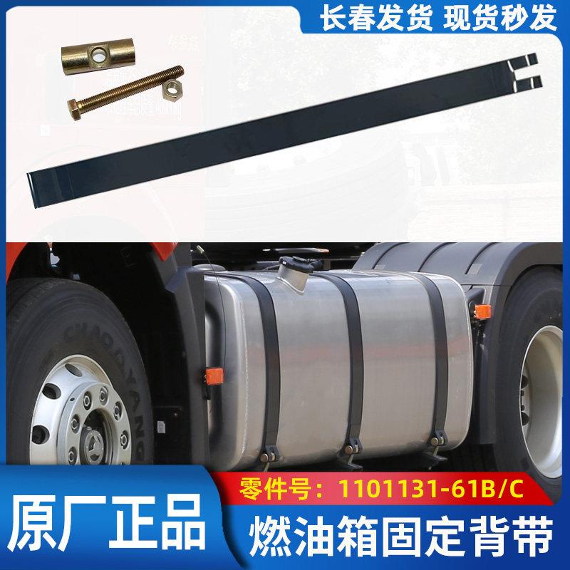 适用于解放J6原厂油箱绑J6P带油箱托架燃油箱固定支架背带绑带