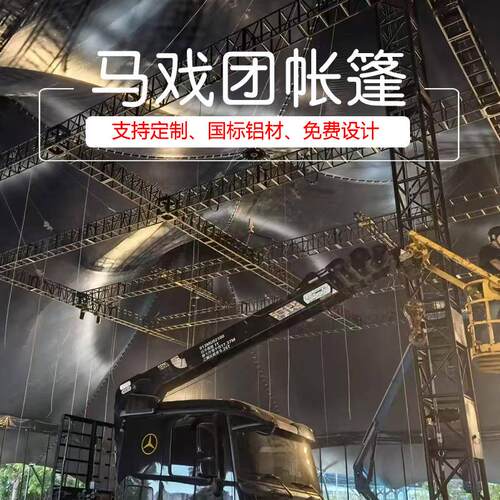 马戏团帐篷架子大棚餐饮棚户外蒙古包帐篷酒店帐篷桁架顶篷雨棚