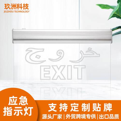 指示灯led充电应急灯安全出口指示灯疏散指示灯exit应急指示灯