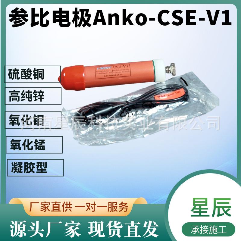 便携Cu/饱和CuSO4参比电极 Anko-CSE-V1埋地钢制管道阴极保护测量