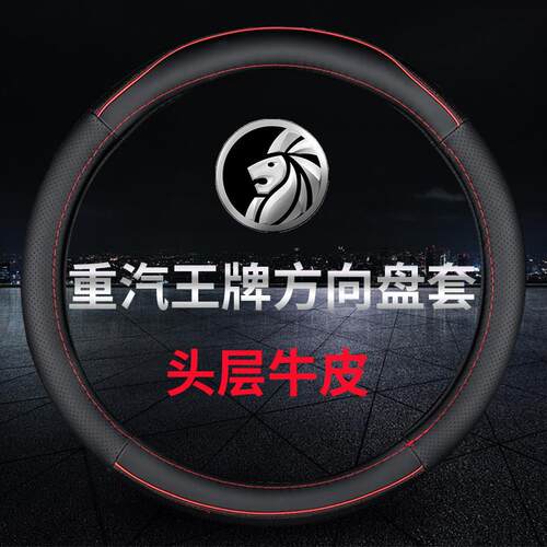 适用于重汽王牌777B757B方向盘套 瑞狮LEGACY腾狮捷狮货车真皮把