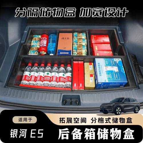 适用银河E5后备箱储物盒露营收纳箱置物盒尾箱底层防水改装内饰