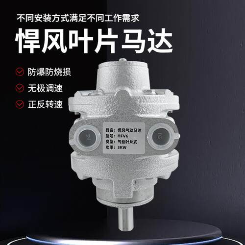 悍风HFV4叶片式高速气动马达HFV6防爆工业大功率可调速搅拌泵