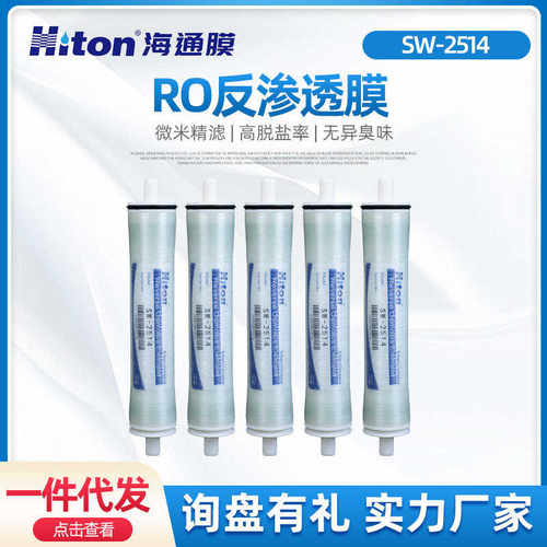 厂家直销SW-2514反渗透ro膜商用膜海水淡化2514膜高脱盐大通量滤