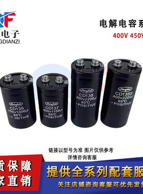 螺丝脚电容器400V450V4700UF/5600/6800/8200UF/10000UF/12000UF