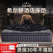 希尔顿五星级酒店专用席梦思乳胶弹簧压缩床垫家用超软30cm加厚垫