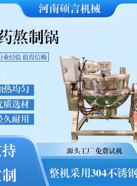 商用100L200L300L中药材熬制浓缩锅全自动行星搅拌炒锅源头工厂