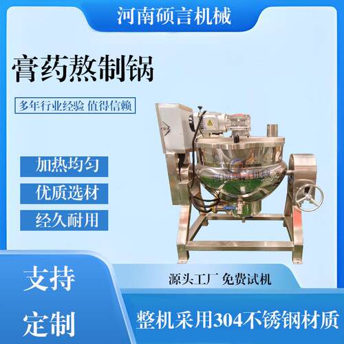 商用100L200L300L中药材熬制浓缩锅全自动行星搅拌炒锅源头工厂