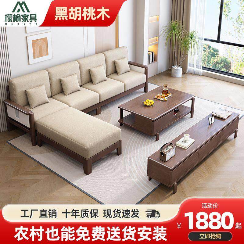 黑胡桃木实木沙发组合客厅家用大小户型简约现代冬夏两用家具