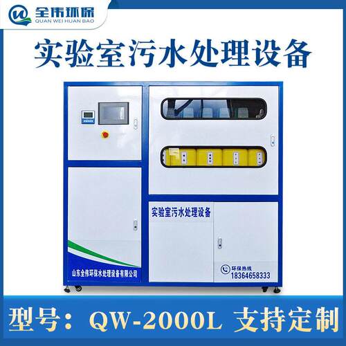 实验室污水处理设备学校医院研究室检验科化验室酸废水消毒设备