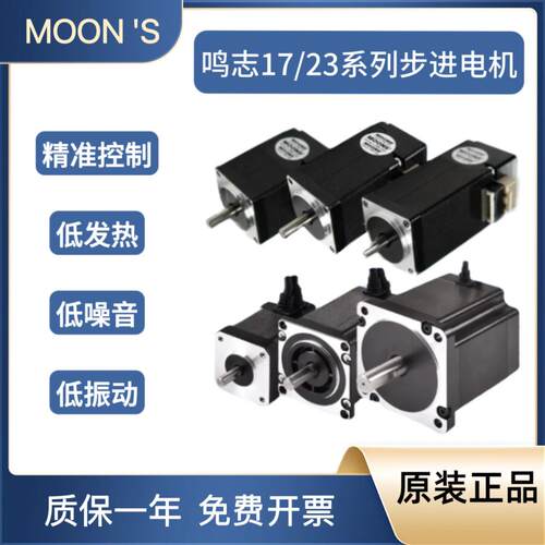 MOONS鸣志步进电机AM17/23系列直流电机AM17HDB410-01N