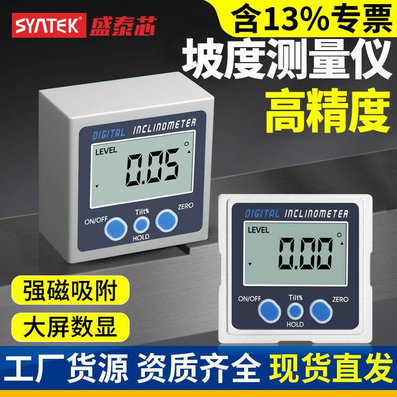盛泰芯角度仪双轴倾角仪数显水平仪多功能电子测垂直度测量仪