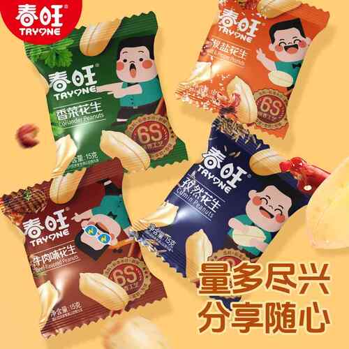 春旺航空麻辣熟飞机咸味椒盐淮盐花生米下酒菜零食40包袋装