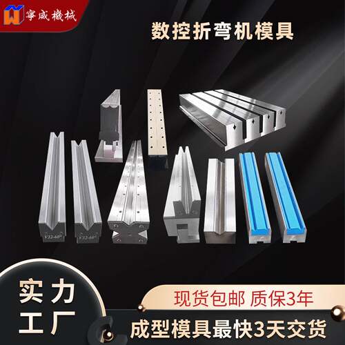 折弯机数控模具单双V深V模具尖刀弯刀翻版模滚珠模标准模具现货