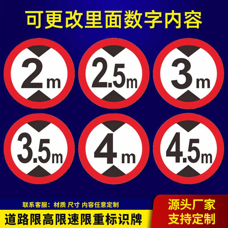 限高交通安全标志牌 反光铝板挂牌限速限宽道路立柱定制警示牌