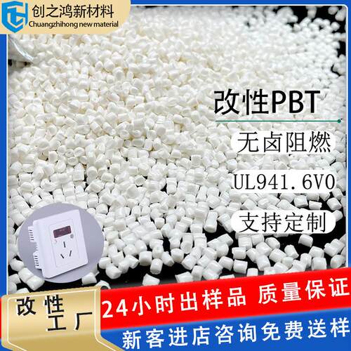 无卤阻燃耐老化高刚性环保级电子插件连接器插座工程塑胶原料