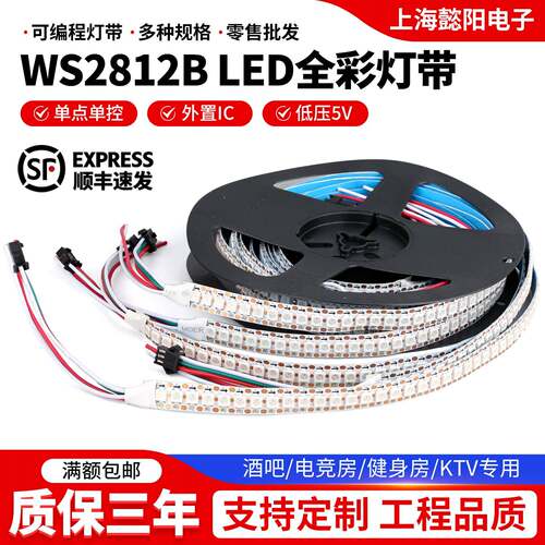 WS2812B-1903幻彩LED灯带5V12V24V5050灯珠内置-外置IC炫彩软灯条