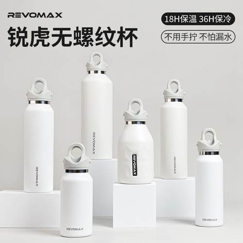 锐虎REVOMAX保温杯无螺纹单手开盖速开杯316不锈钢车载保冷杯