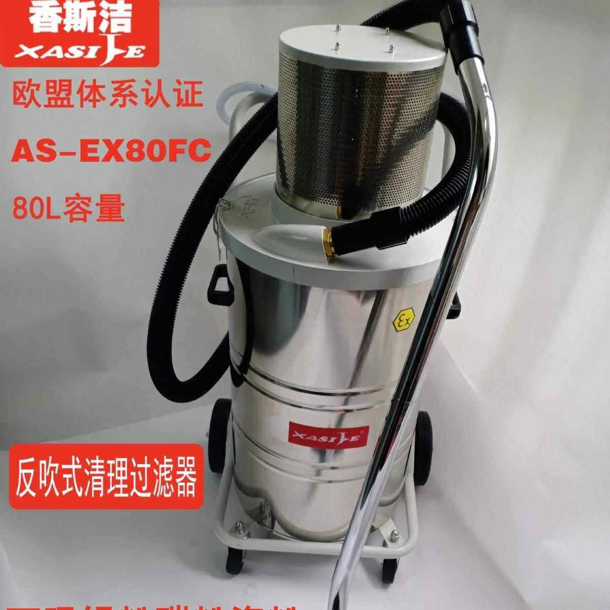 气动吸铝镁钛粉面粉车间用吸尘机反吹防爆吸尘器AS-EX80FC,清洗/食品/商业设备,工业吸油机,淘宝优惠券,粉丝福利购,淘宝优惠卷