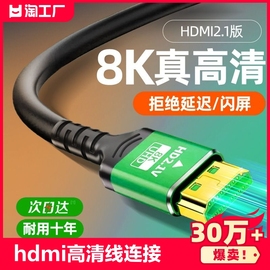 hdmi高清线连接2.0笔记本，显示器屏电脑电视机顶盒，4k数据加长手机