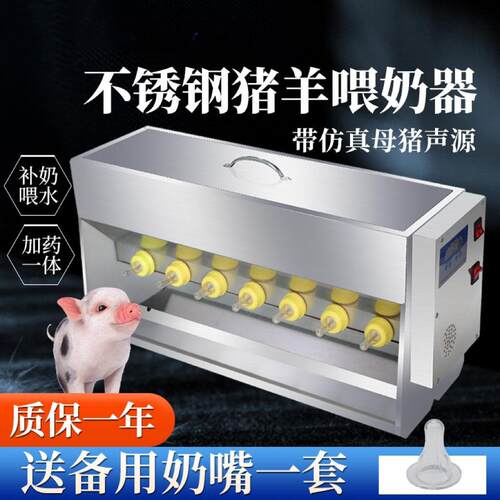 小猪喂奶器不锈钢自动恒温仔猪奶妈机猪羊用补奶机小猪喂奶机双面