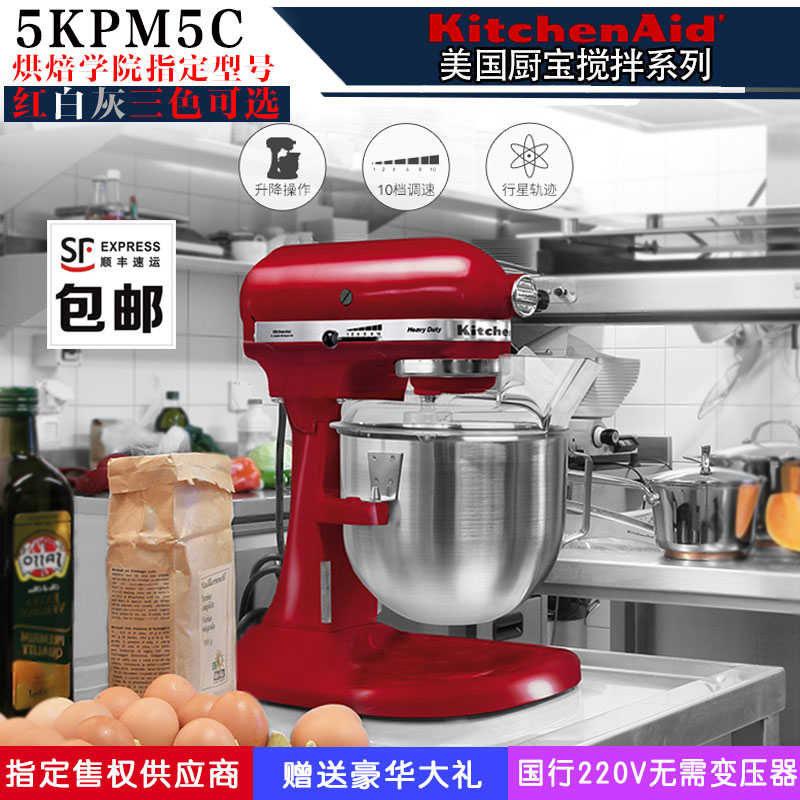 kitchenaid凯膳怡5KPM5C厨师机家用打蛋搅拌机商用和面机 5qt揉面