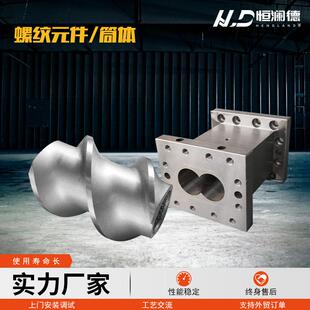 螺纹元件筒体双螺杆挤出机高速钢螺纹元件双合金机筒造粒机配件