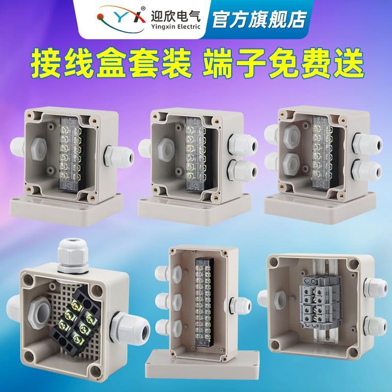迎欣防水接线盒带端子防雨水户外塑料三通监控电源电缆电线分线盒