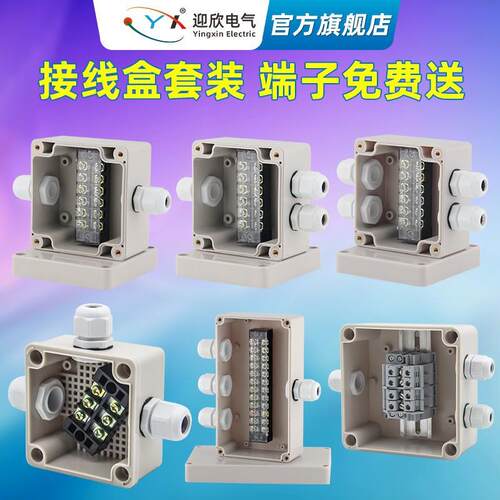 迎欣防水接线盒带端子防雨水户外塑料三通监控电源电缆电线分线盒