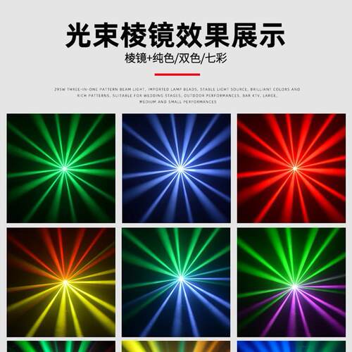 舞台电脑摇头光束灯 295W Beam摇头灯婚庆演出酒吧旋转七彩图案灯