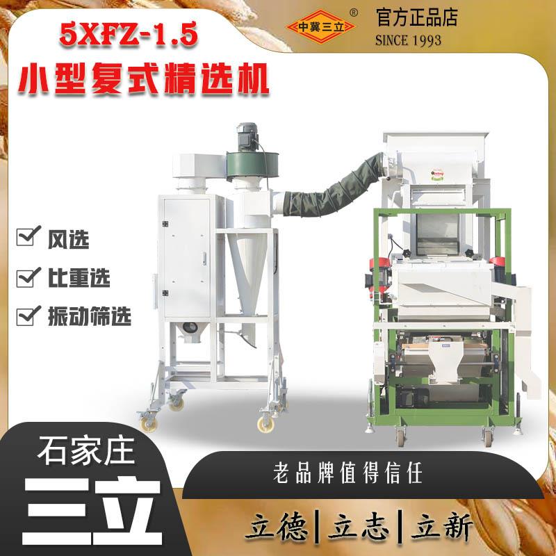 小产量种子企业育种公司水稻玉米豆子复合型筛选机多功能精选机