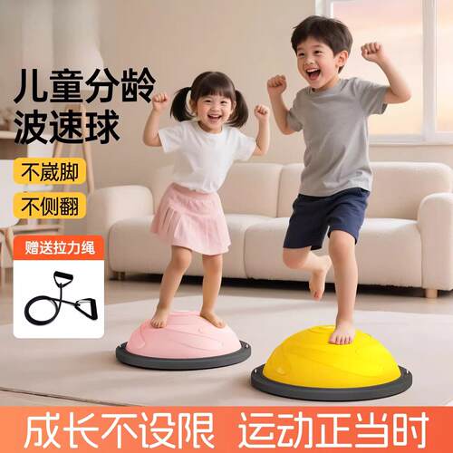 波速球半圆平衡球儿童专用感统训练家用蹦蹦跳跳运动青少年初学者