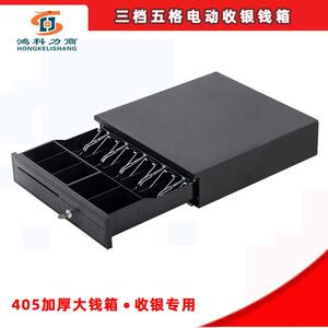 美肯EK405三档五格收银钱箱商超餐饮奶茶店收银箱405黑红大钱箱