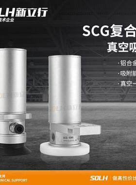 自带真空发生器SCG复合式真空吸盘SCG-10MA-SF40/60-32/40/50UMS