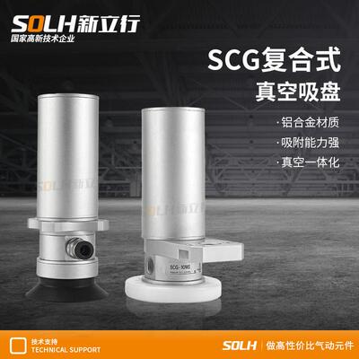 自带真空发生器SCG复合式真空吸盘SCG-10MA-SF40/60-32/40/50UMS