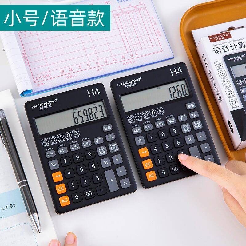 语音计算器财务会计专用计算机小型便携式学生考试计算机语音播报