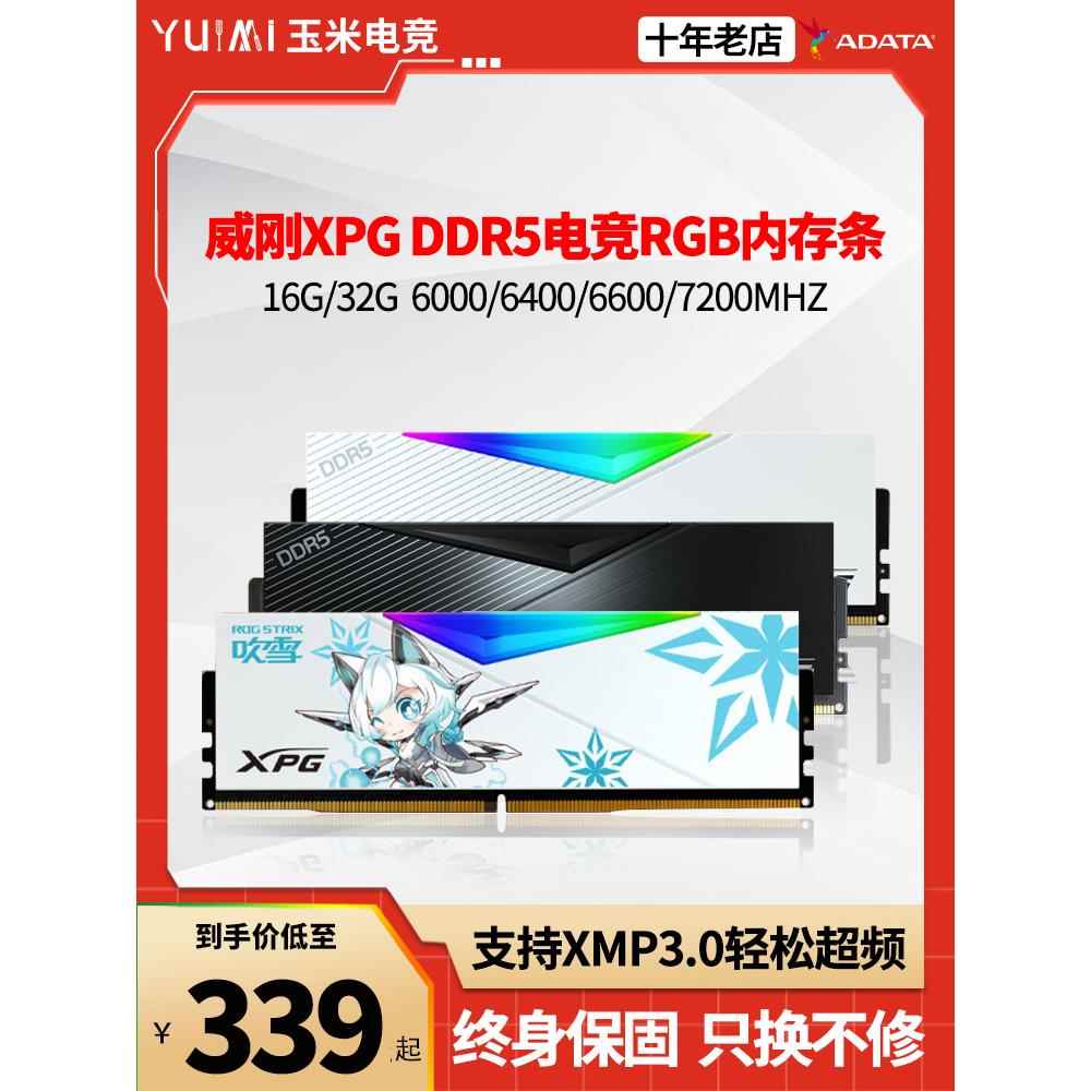 威刚龙耀DDR5 16G/32G 6000/6400/6800RGB灯条台式机电脑内存条 五金/工具 车底检查镜 原图主图