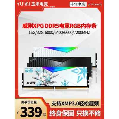 威刚龙耀DDR5 16G/32G 6000/6400/6800RGB灯条台式机电脑内存条