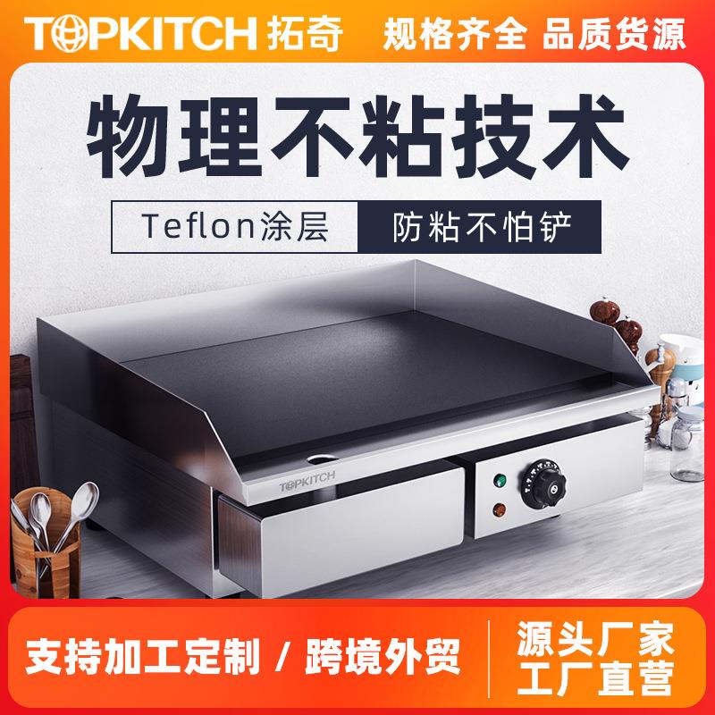 电扒炉商用铁板烧鱿鱼炒饭烤冷面牛排手抓饼机器扒炉设备摆摊