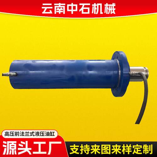厂家直供工程用液压缸钛业板框压滤机主顶高压前法兰式液压油缸