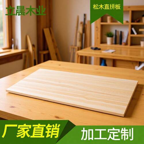 新西兰松木板厂家现货EO环保级直拼生态实木板家具门面桌台面