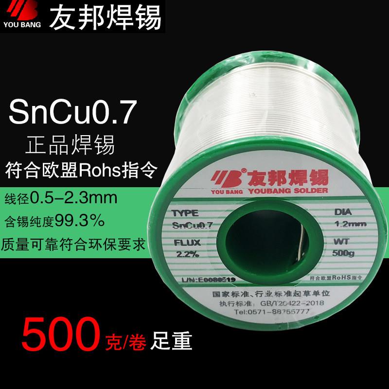 友邦无铅焊锡丝SNCU0.7环保锡线rohs欧盟标准含松香芯0.5/0.8/1.0