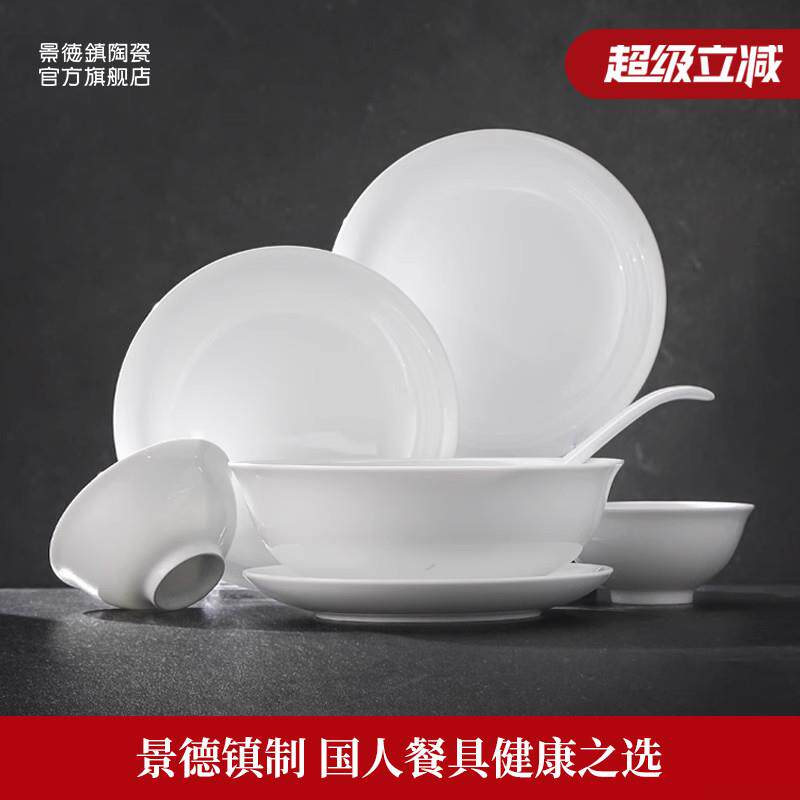 景德镇官方陶瓷餐具套组家用饭碗装泡面碗盘高档瓷器礼盒装乔迁礼