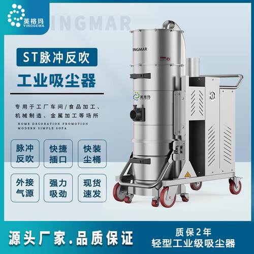 ST/7500M7.5Kw脉冲反吹大功率工业吸尘器可吸工厂车间粉尘碎屑等