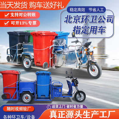 电动环卫车垃圾清运车四桶环卫车小区垃圾车保洁电动三轮车四桶车