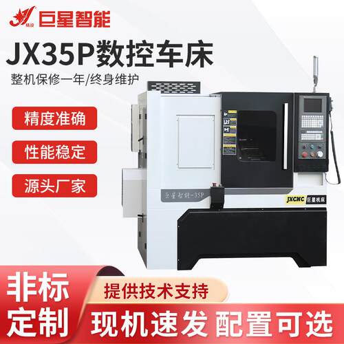 玉环数控车床厂家现货速发JX35P数控车床配置可选数控车床